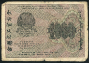 1000 рублей 1919 (подделка)