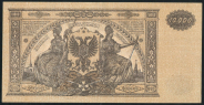 10000 рублей 1919 (ВСЮР)