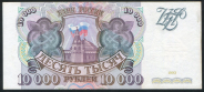 10000 рублей 1993