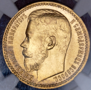 15 рублей 1897 (в слабе) (АГ)