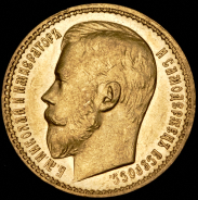 15 рублей 1897 (АГ)