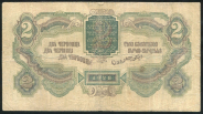 2 червонца 1928 (Шейнман)