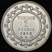 2 франка 1915 (Тунис) А