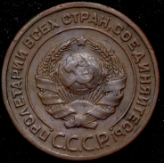 2 копейки 1925 (Фед. 3500уе.)