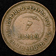 2 пайса 1885 (Княжество Барода, Индия)