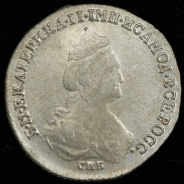 20 копеек 1783