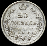 20 копеек 1814 СПБ-ПС