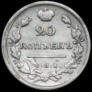 20 копеек 1814