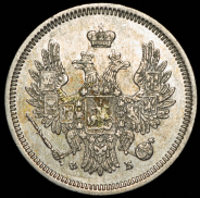 20 копеек 1856 СПБ-ФБ