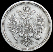 20 копеек 1859 СПБ-ФБ