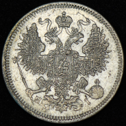 20 копеек 1871 СПБ-НI