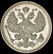 20 копеек 1915 ВС