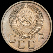20 копеек 1954