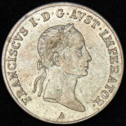 20 крейцеров 1832 (Австрия) А