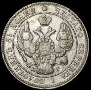 25 копеек 1839 СПБ-НГ