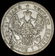 25 копеек 1847 СПБ-ПА