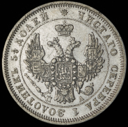 25 копеек 1850 СПБ-ПА