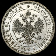 25 копеек 1878 СПБ-НФ