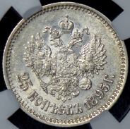 25 копеек 1895 (в слабе)
