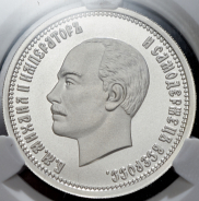 25 копеек 1917 "Михаил II" (в слабе)