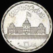 25 пиастров 1956 "Национализация Суэцкого канала" (Египет)
