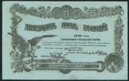 25 рублей 1918 (Могилевская губерния) 