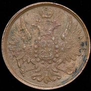 3 копейки 1858 ЕМ