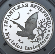 5 червонцев "Красная книга СССР. Гигантская вечерница" 2014 ММД