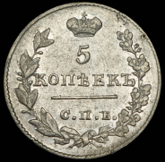 5 копеек 1826 СПБ-НГ