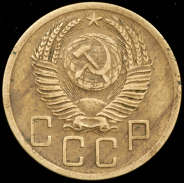 5 копеек 1951