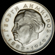 5 левов 1964 "20 лет Республике Болгария" (Болгария)