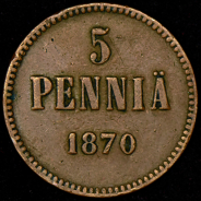 5 пенни 1870 (Финляндия)