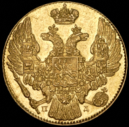 5 рублей 1834 СПБ-ПД
