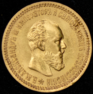 5 рублей 1890 (АГ)