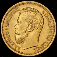 5 рублей 1897 (АГ)