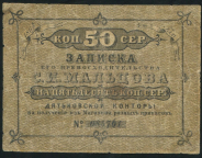 50 копеек 1869 (Дятьковской конторы)