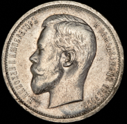 50 копеек 1912 (ЭБ)
