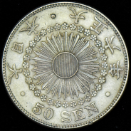 50 сен 1917 (Япония)