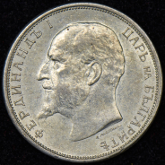 50 стотинок 1913 (Болгария)