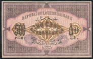 500 рублей 1920 (Азербайджан)