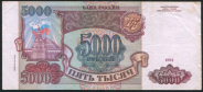 5000 рублей 1993