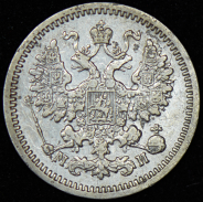 5 копеек 1862 СПБ-МИ