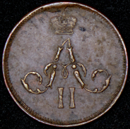 Денежка 1859 ЕМ