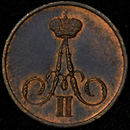 Денежка 1859 ВМ