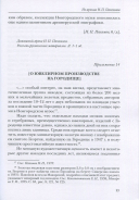 Книга Пахомов Н П  "Монетные клады Новгородской области" 2020