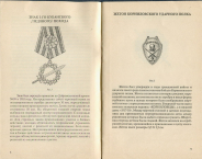 Книга Доценко В Д  "Каталог орденов и знаков отличия белого движения и русской воен  эмиграции" 1992