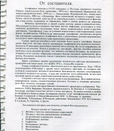 Книга Савосин А., Иськов М. "Телефонные жетоны СССР, России, СНГ, стран Балтии. Каталог" 2009