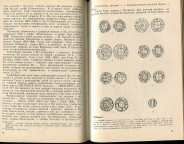 Книга "Труды ГИМ вып  69  Нум  сборник X  Нумизматика: материалы и исследования" 1988