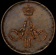 Копейка 1866 ЕМ