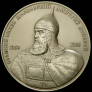 Медаль МНО "Дмитрий Донской" 2010 ММД